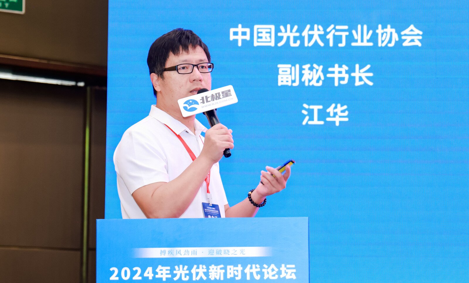 中國光伏行業協會江華：光伏行業發展形勢與熱點問題解讀