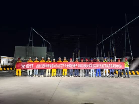 喜報(bào)|熱烈慶祝華潤(rùn)新能源新疆和田市50萬千瓦光伏治沙暨產(chǎn)業(yè)園區(qū)低碳轉(zhuǎn)型項(xiàng)目220kV升壓匯集站PC總承包工程反送電成功