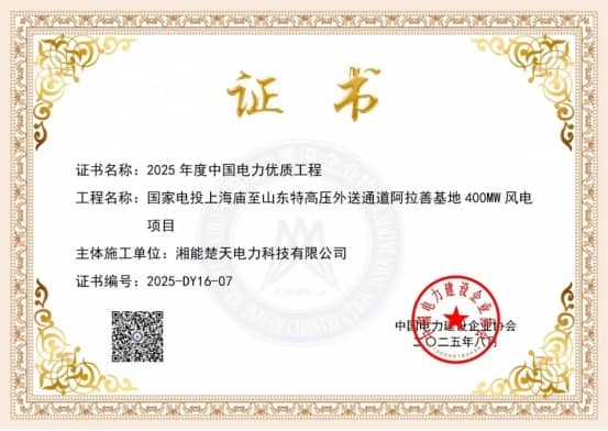 集團(tuán)董事長陳偉其：戈壁鑄豐碑，匠心拓新天——寫在阿拉善風(fēng)電項目榮膺“中國電力優(yōu)質(zhì)工程”之際