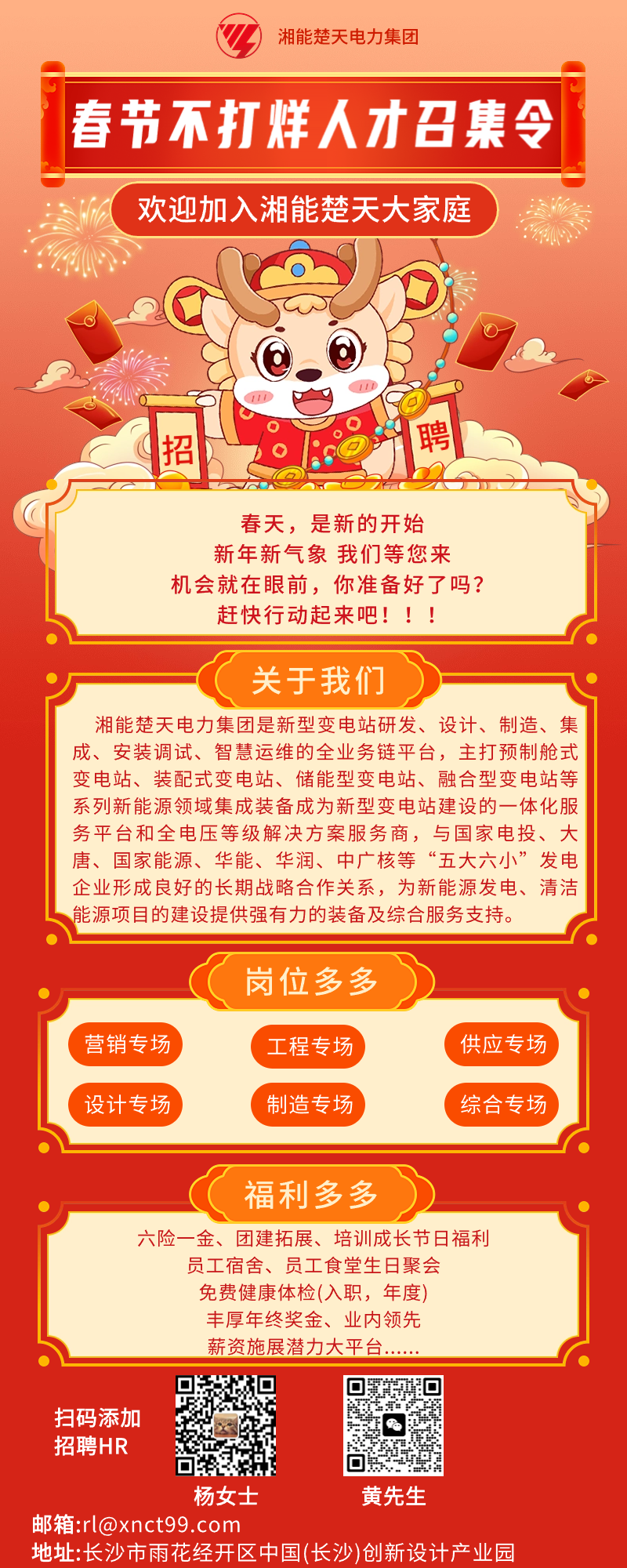 春節(jié)招聘總海報(bào).png