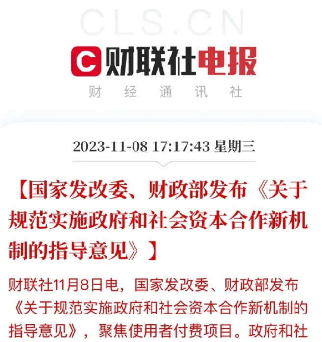 1740567594112489.png 新機制指導意見202311.png